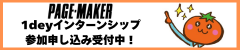ペイジメーカーリクルートサイト